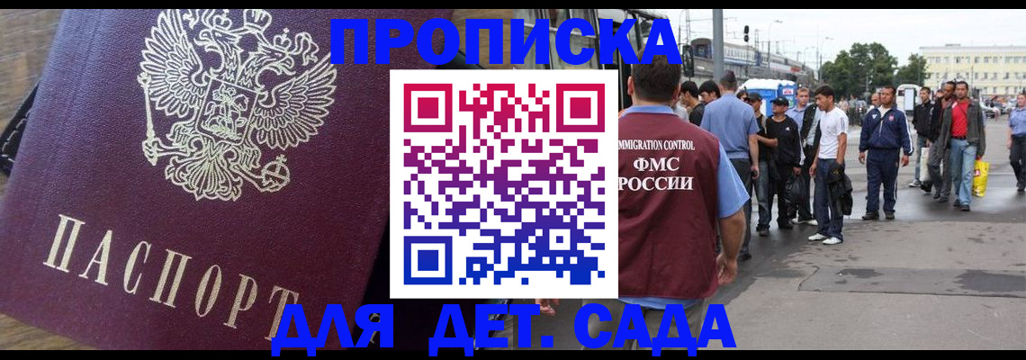прописка ребенка в Магаданской области