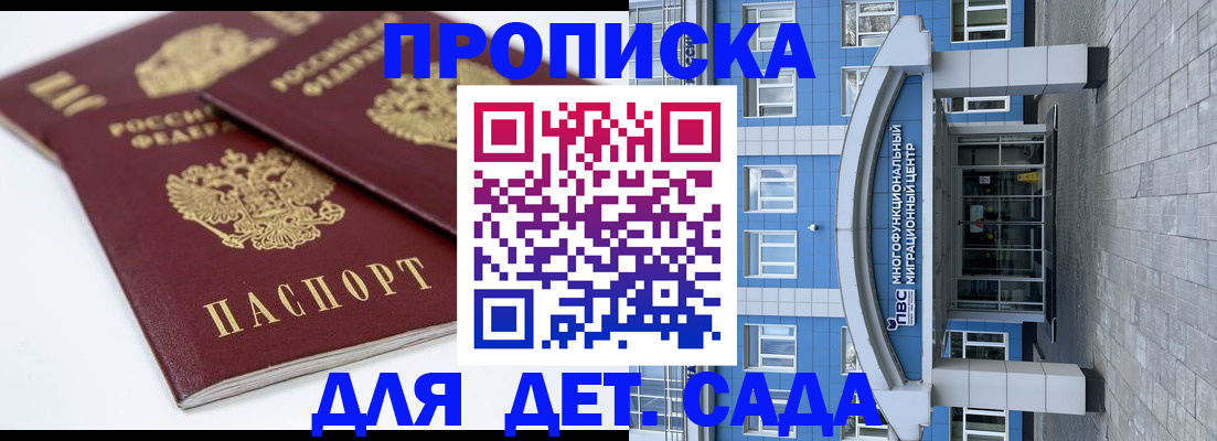 регистрация для дет. сада в Магаданской области